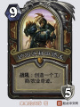 爐石之種田領主