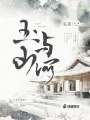 玉與山河