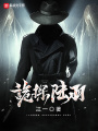 詭探陸羽