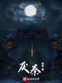 厭秦