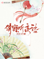 倚窗聽夜語