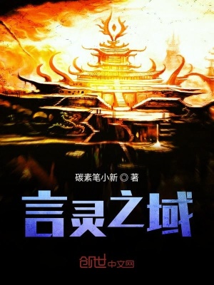 言靈之域
