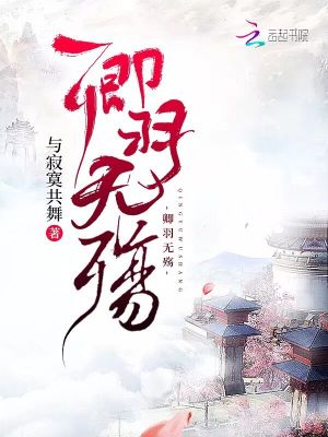卿羽無殤