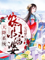 天降系統(tǒng)：農(nóng)門小富婆
