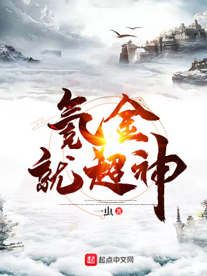 氪金就超神