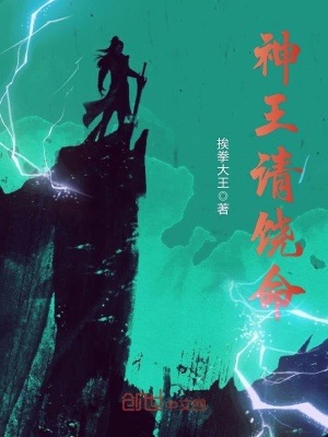 神王請饒命