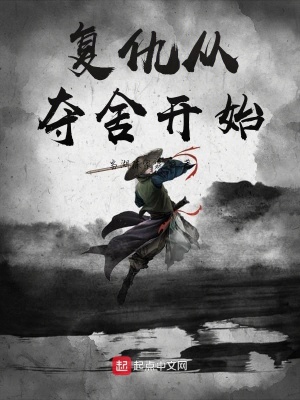 復仇從奪舍開始
