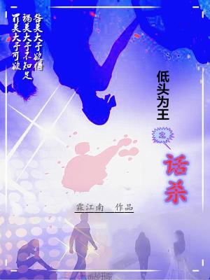 話殺