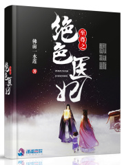 至尊之絕色醫(yī)妃