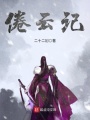倦云記