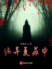 詭異復蘇中