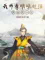 我?guī)熥鹈髅鞒瑥?qiáng)卻慫的一比