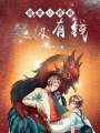 我家小師叔超級有錢