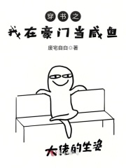 穿書之我在豪門當咸魚