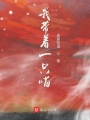 我帶著一只喵
