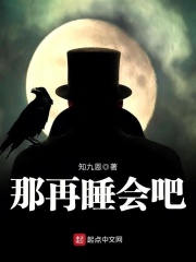 那再睡會吧
