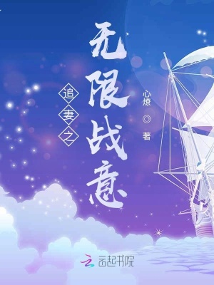 追妻之無限戰意
