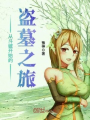 從斗破開始的盜墓之旅