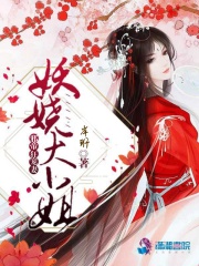 邪帝狂寵妻妖嬈大小姐