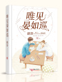 唯見晏如巡