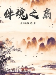 伴魂之扇