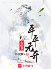 平平無奇大師兄