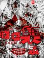 物語集錄