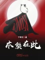 本熊在此