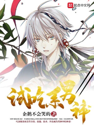 試吃系男神