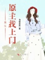 重生原主找上門