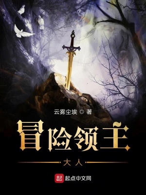 冒險領主大人