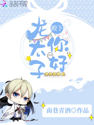 龍?zhí)拥钕履愫? class=
