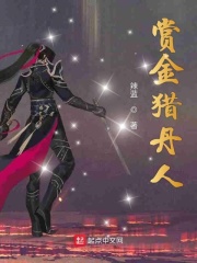 賞金獵丹人