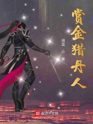 賞金獵丹人
