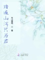 踏遍山河只為君