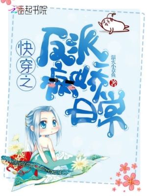 快穿之反派病嬌日常