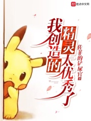 我創(chuàng)造的精靈太優(yōu)秀了