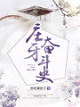 莊牙奮斗史