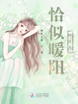 恰似暖陽醉星辰