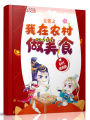 直播之我在農村做美食