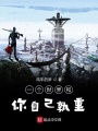 無限之挑戰1