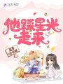 論神明的戀愛(ài)法
