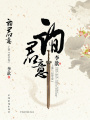 詢君意（上冊(cè)）