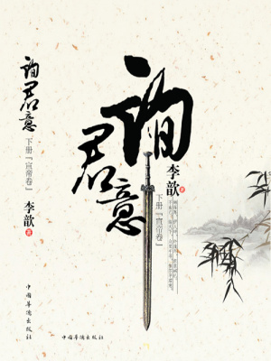 詢君意（下冊）