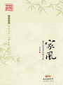 家風(fēng)：遺失的優(yōu)秀傳統(tǒng)文化