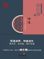 坤道：中國(guó)女人的修養(yǎng)