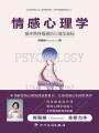 情感心理學(xué)