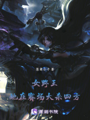 女野王她在賽場(chǎng)大殺四方