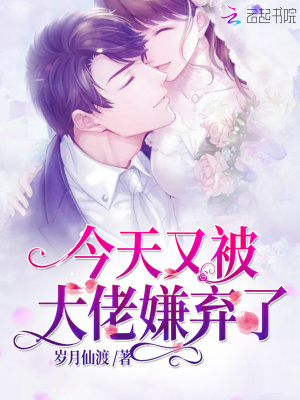 今天又被大佬嫌棄了