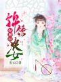 錦繡農(nóng)女好種田